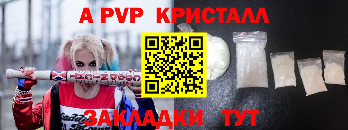 купить наркотик  Вход с VPN  Alpha-PVP СК КРИС  А ПВП  Рославль  A PVP кристаллы  Альфа ПВП Crystall 