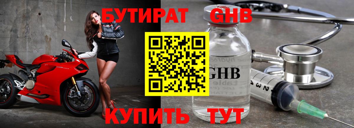 Бутират бутик Рославль