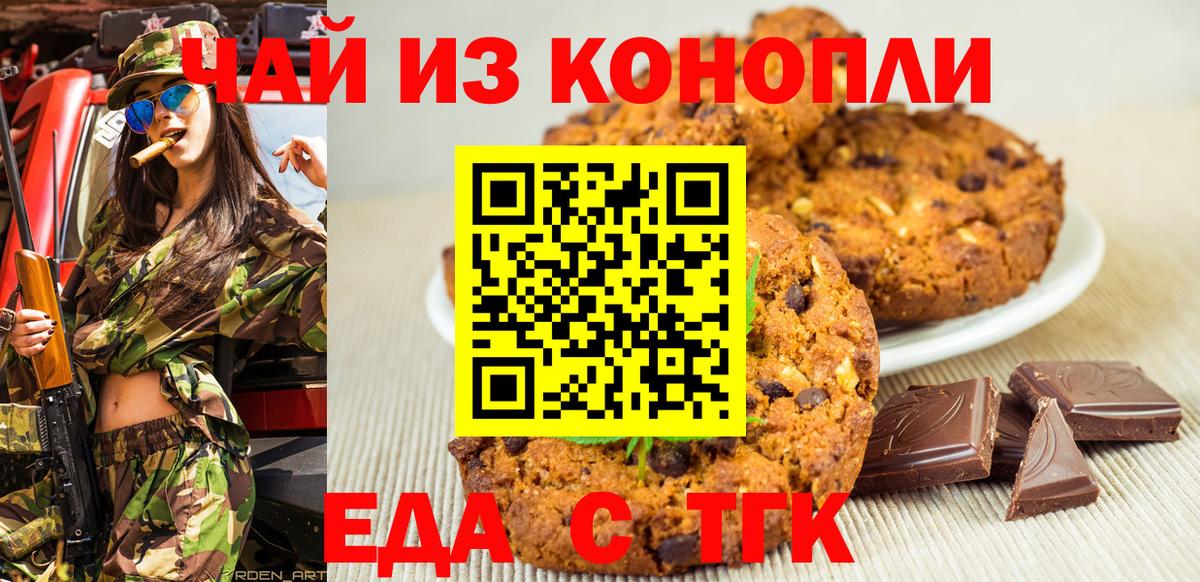 Печенье с ТГК конопля Рославль