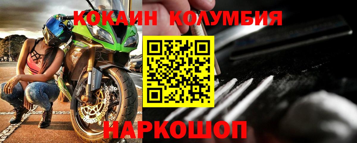 Кокаин Columbia Рославль