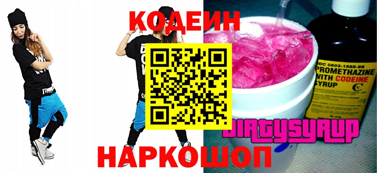 Кодеиновый сироп Lean Purple Drank  Вход с VPN  Рославль 