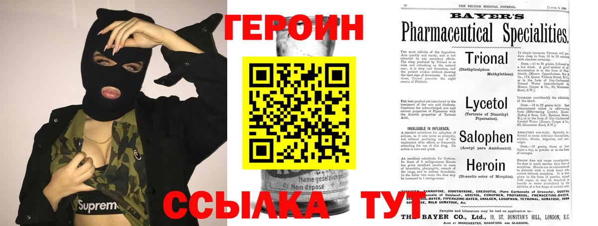 ГЕРОИН белый Рославль