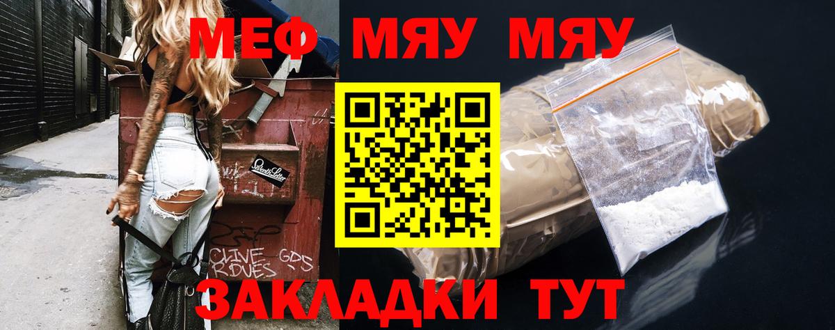 Меф мяу мяу кристаллы Рославль