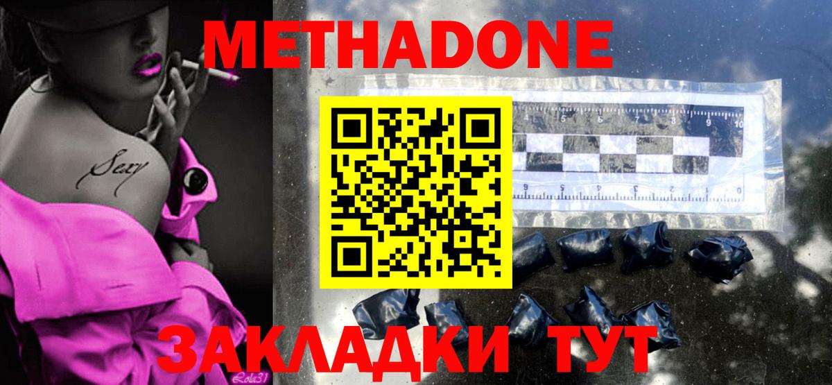 Метадон VHQ  Метадон methadone  Вход с VPN  Рославль 